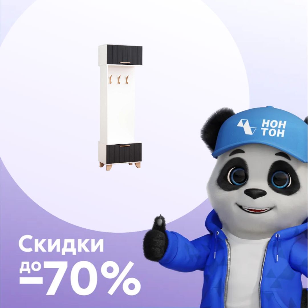 Вешалка с тумбой Копенгаген белый / черный матовый