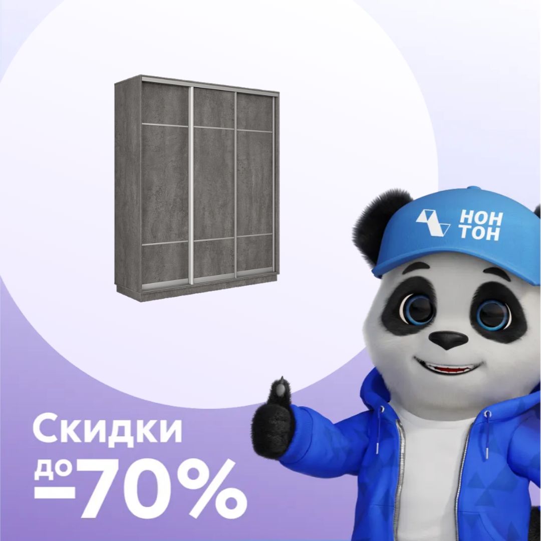 Шкаф-купе трёхдверный Атрия бетон