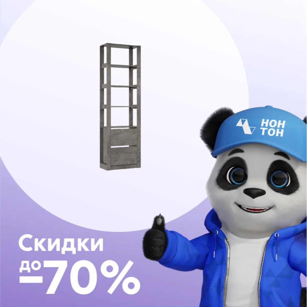 Стеллаж Классика 110 бетон