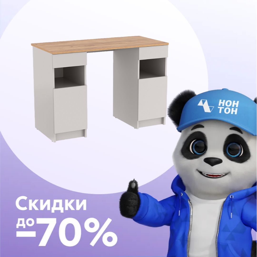 Стол письменный с тумбами Прайм кашемир / дуб золотой