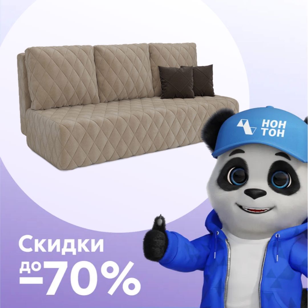 Диван еврокнижка Роял бежевый