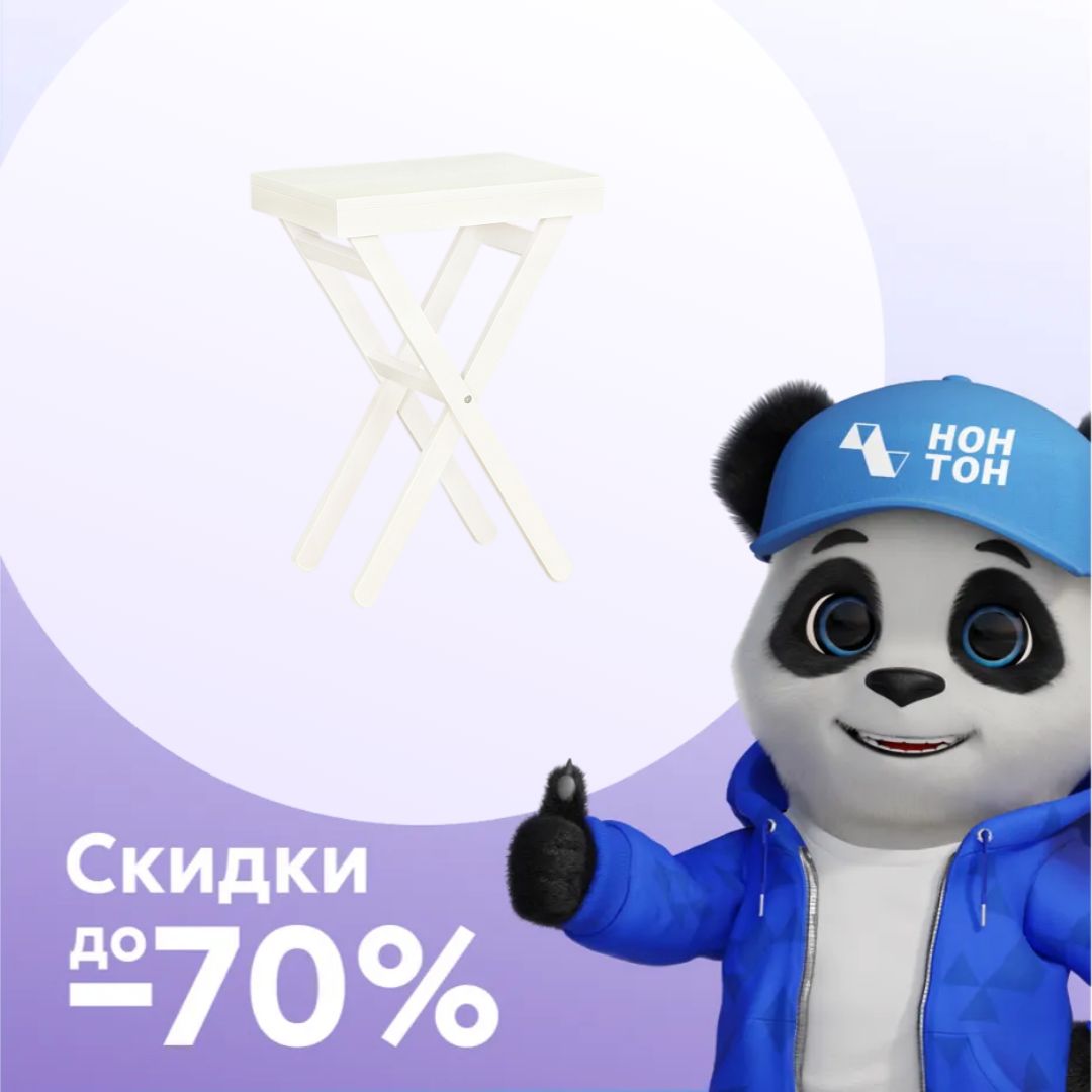 Стол складной белый