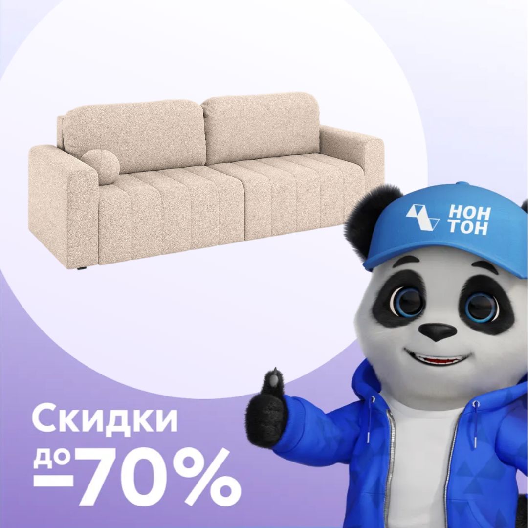 Диван еврокнижка 3-х местный Вайли бежевый