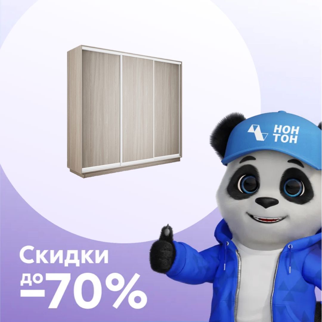 Шкаф-купе трехдверный Экспресс 3 ясень шимо светлый / белый профиль