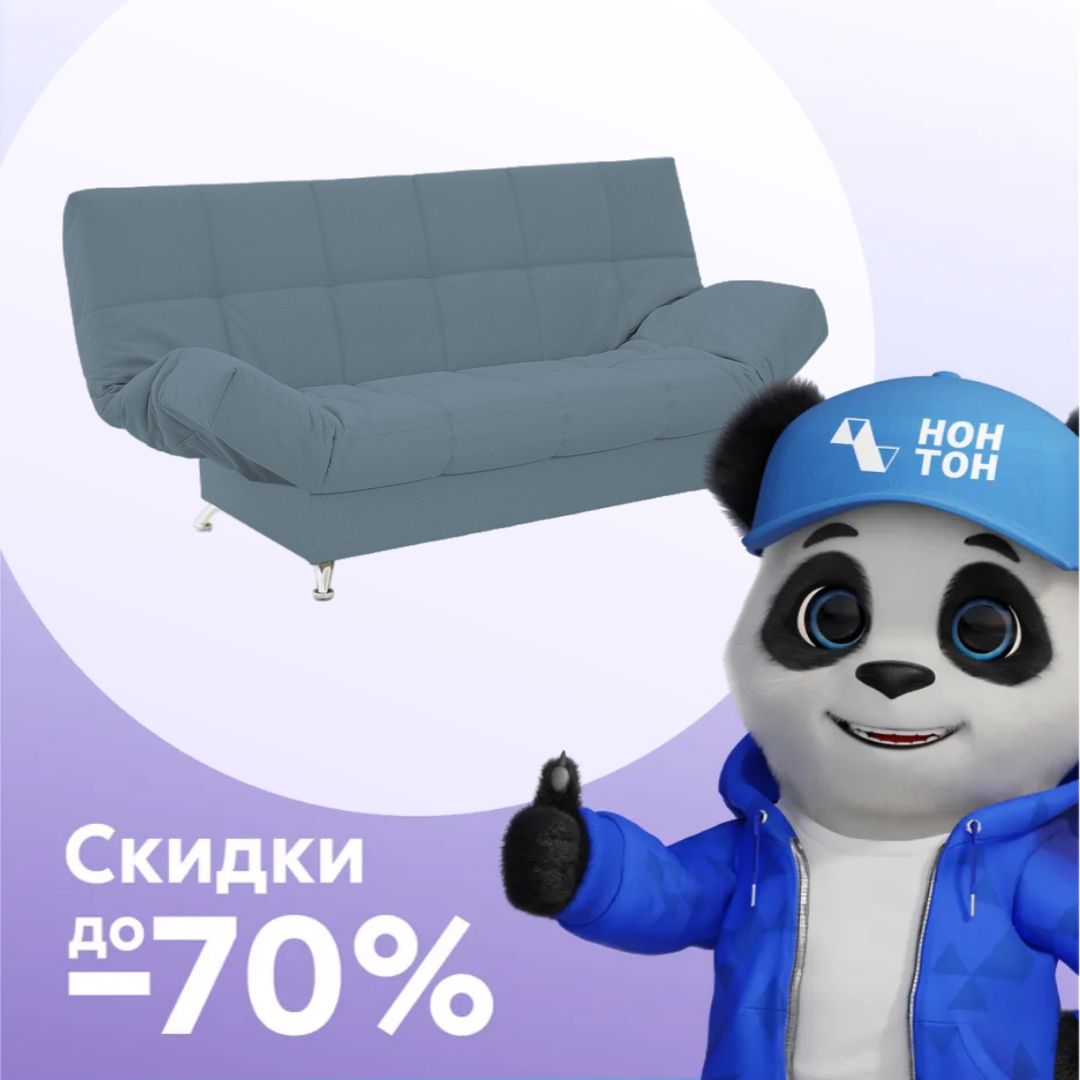 Диван клик-кляк Палермо синий