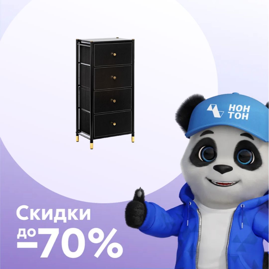 Комод с 4-мя ящиками Leset Хайди черный