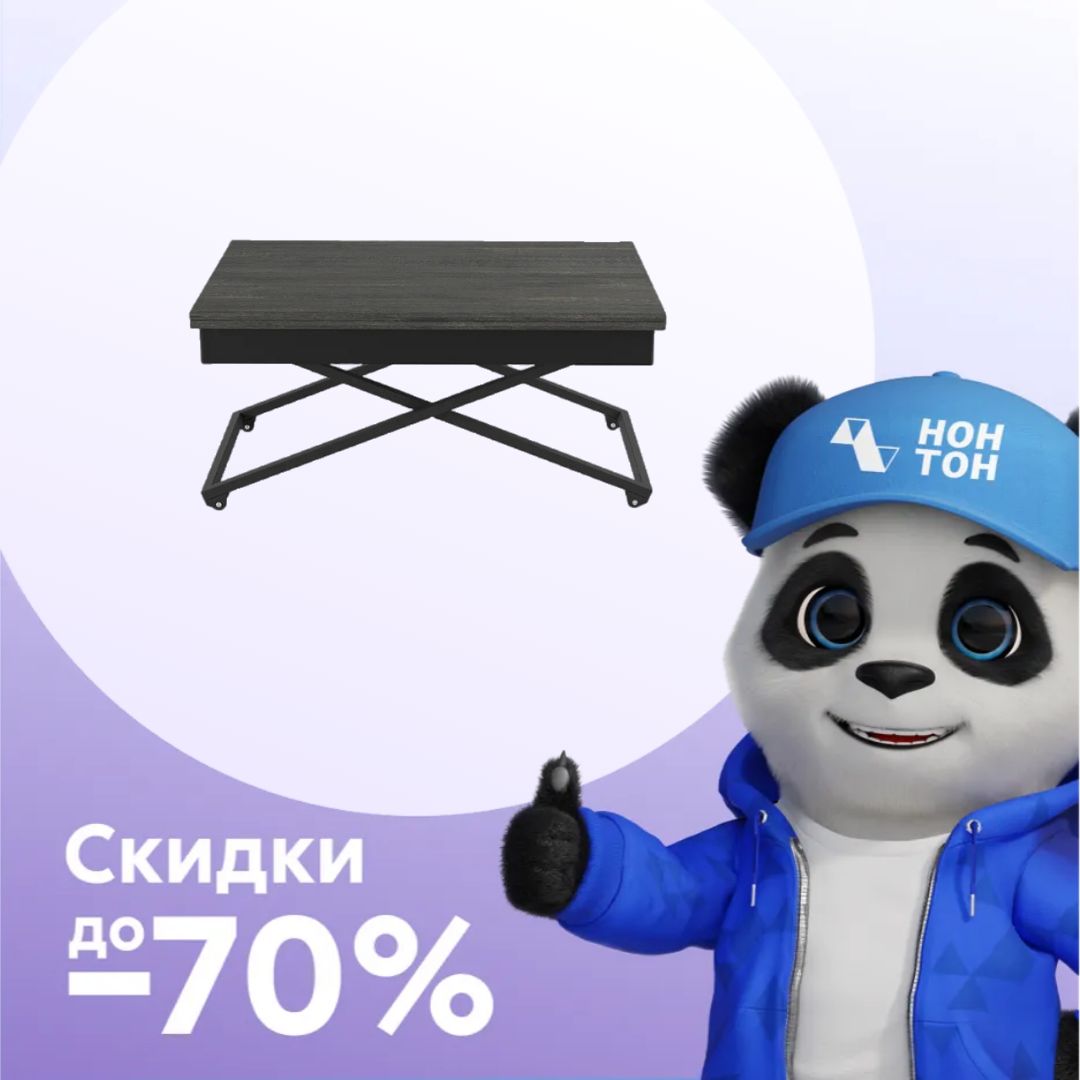 Стол-трансформер Андрэ Loft интра