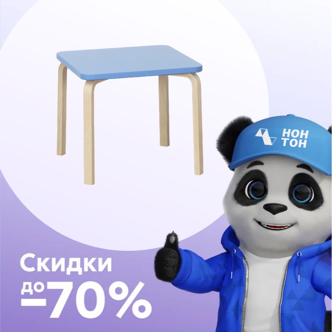 Стол квадратный светло-голубой