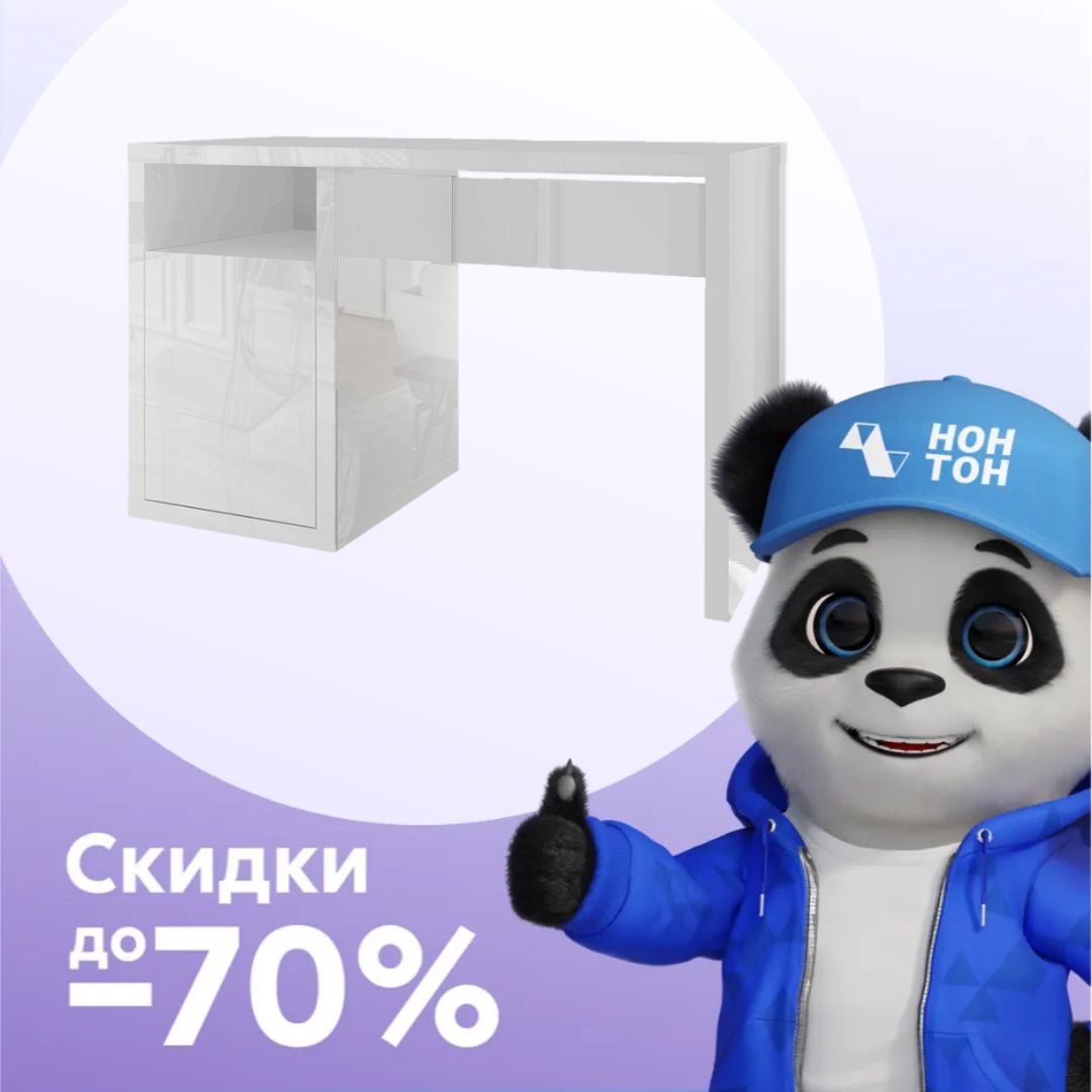 Стол письменный Норден белый