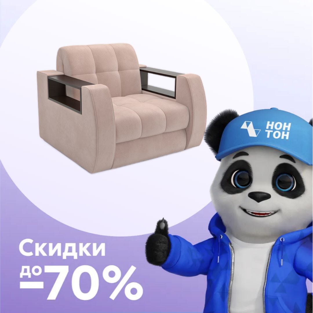 Кресло аккордеон Барон №3 бежевое