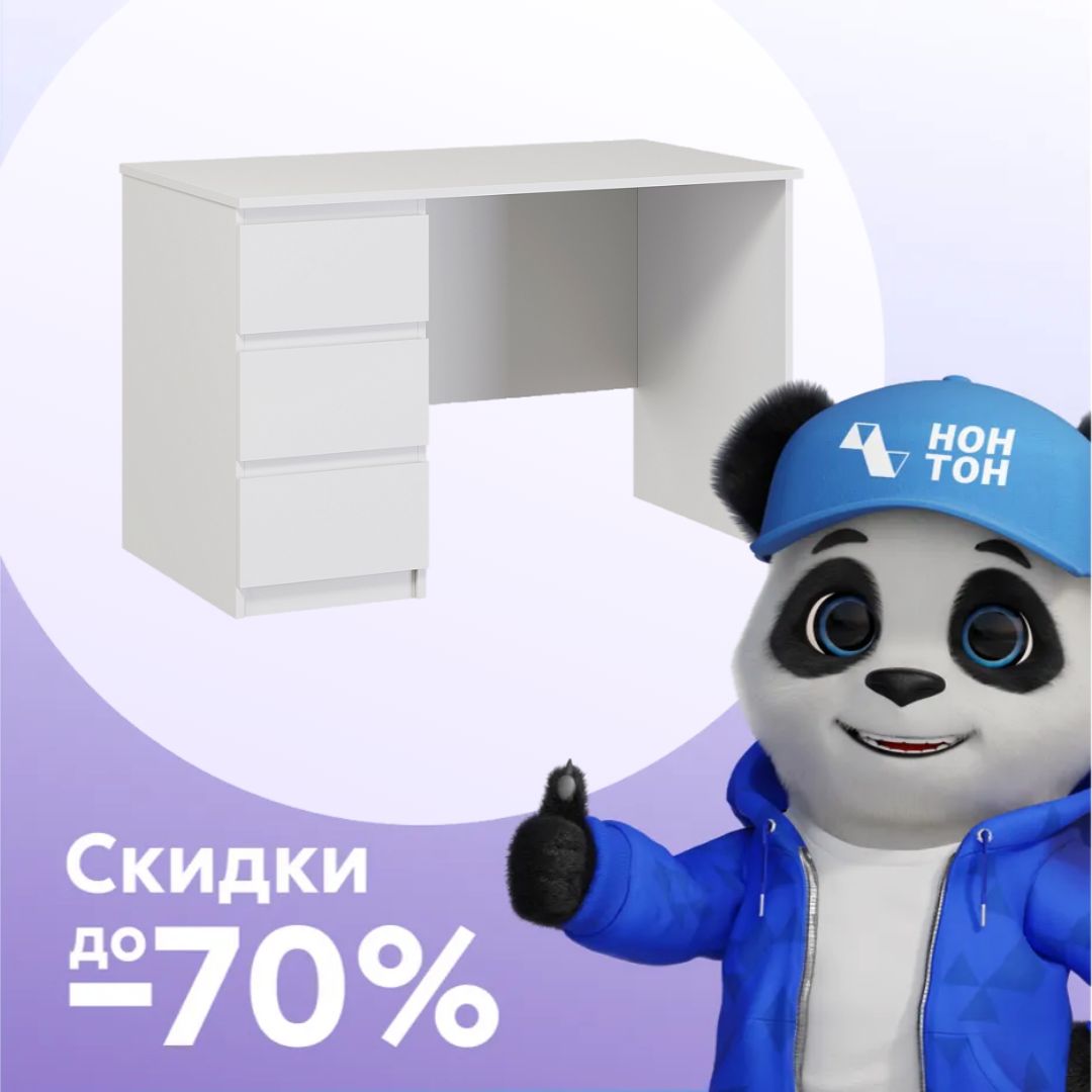 Письменный стол Кастор белый 3 ящика