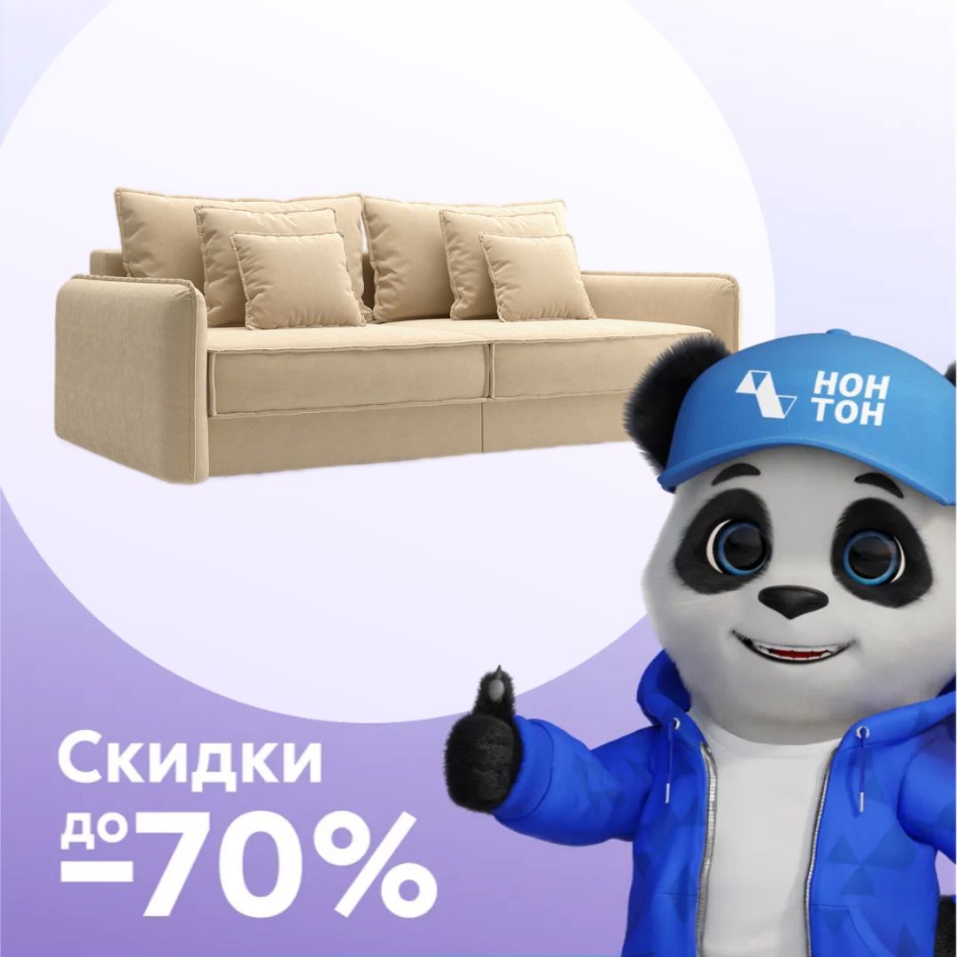 Диван тик-так Антей 3-х местный песочный