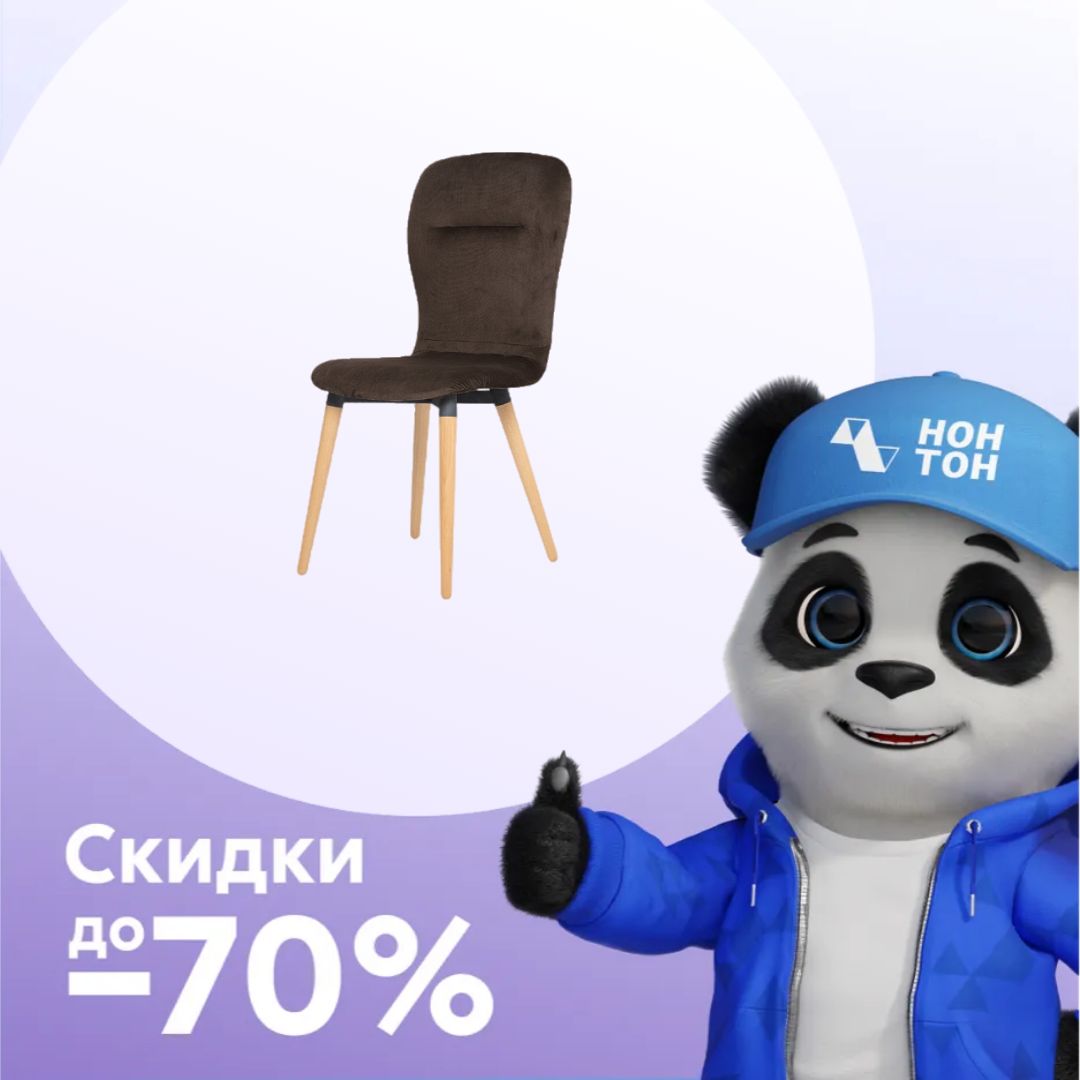 Стул Лион шоколад