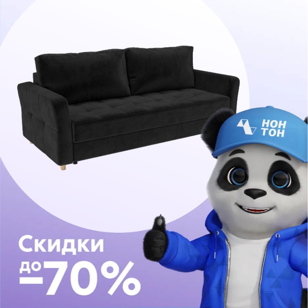 Диван тик-так Пантен черный