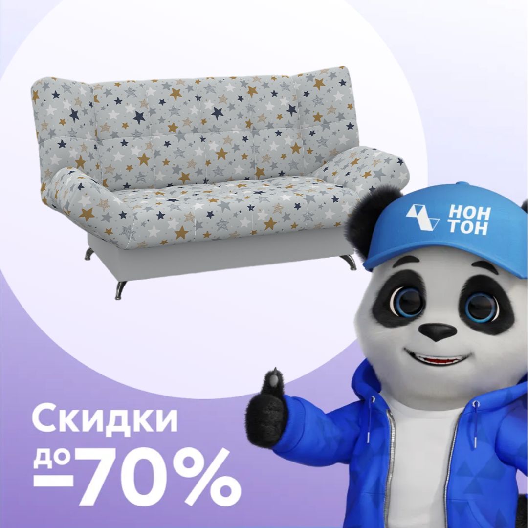 Диван клик-кляк Палермо с принтом звезды