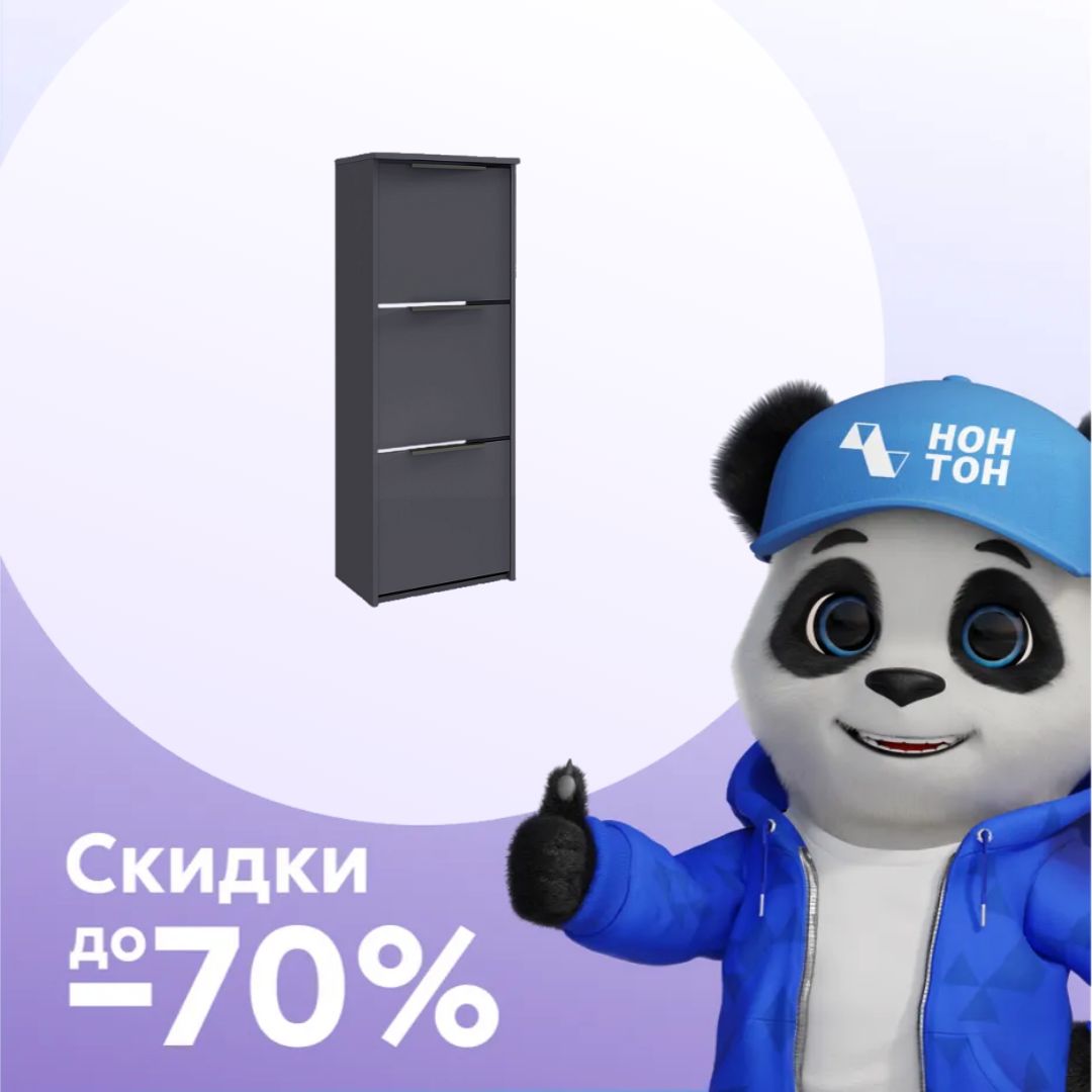 Обувница высокая Лаура серый уголь