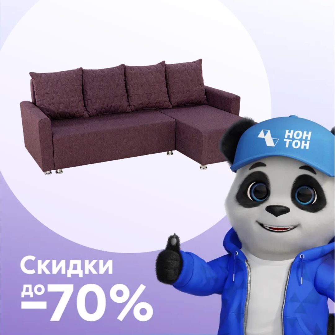 Диван угловой еврокнижка Челси 2 сиреневый