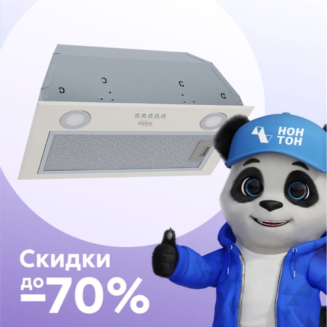 Встраиваемая вытяжка Oasis UM-52I бежевая