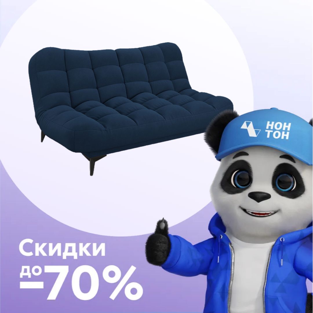 Диван клик-кляк Арно темно-синий