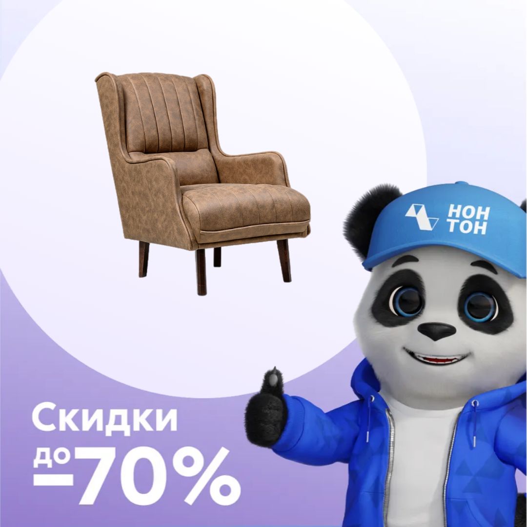 Кресло Болеро коричневое