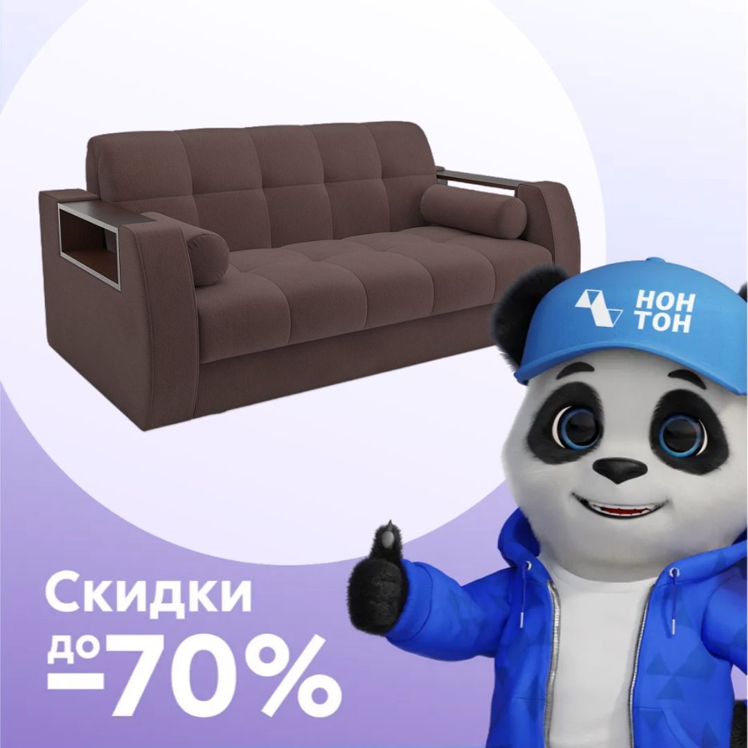 Диван аккордеон Барон №3 коричневый
