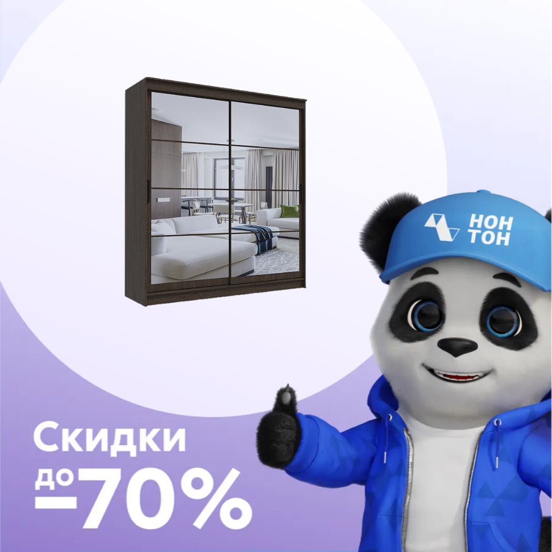 Шкаф-купе 2-х створчатый с зеркалами Гранд венге