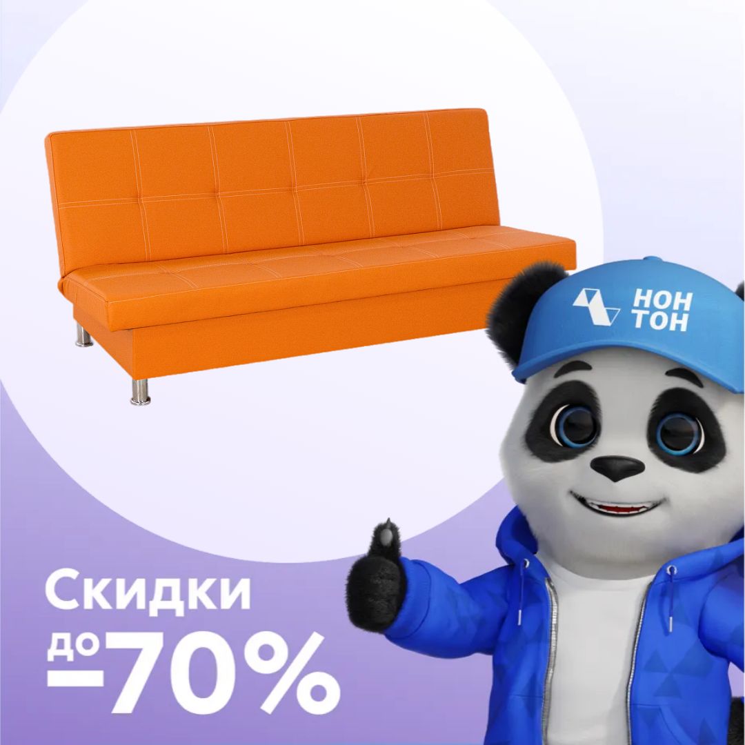 Диван клик-кляк Бомонд оранжевый