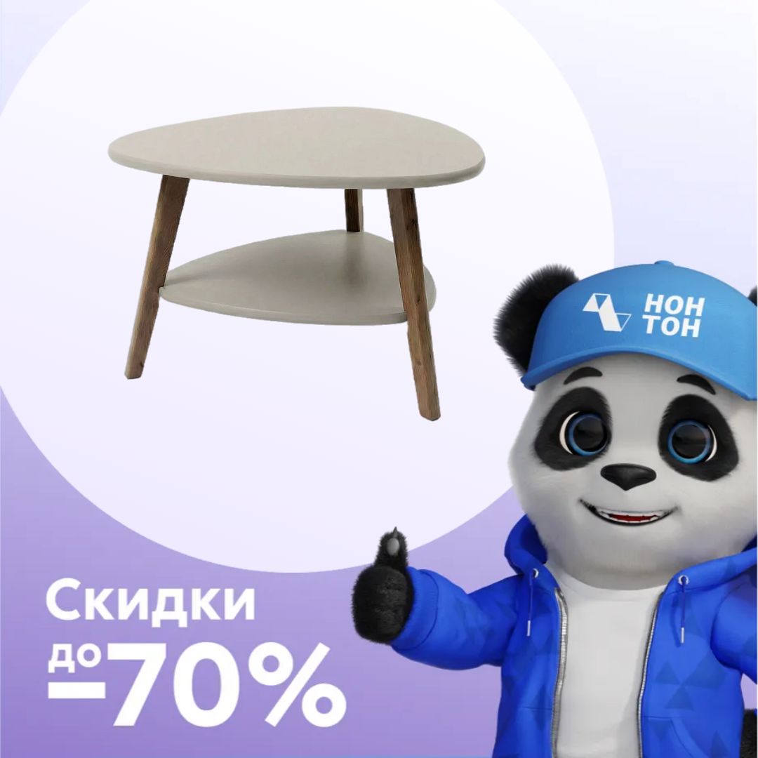 Стол журнальный Бруклин орех кантри / латте