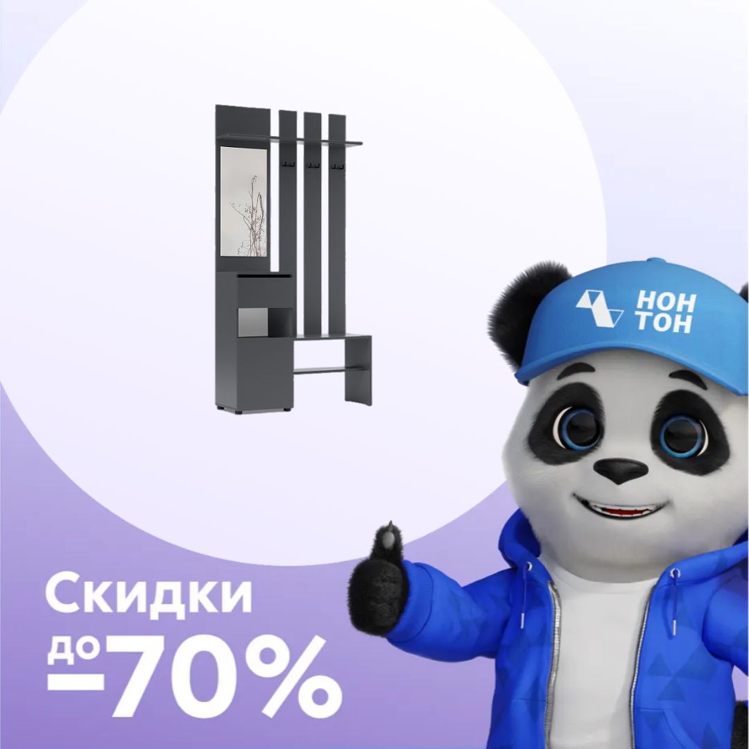 Вешалка комбинированная Эккервуд графит серый