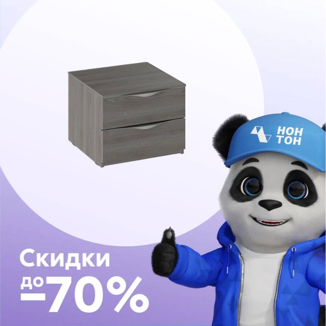 Тумба прикроватная Либерти с 2 ящиками хадсон