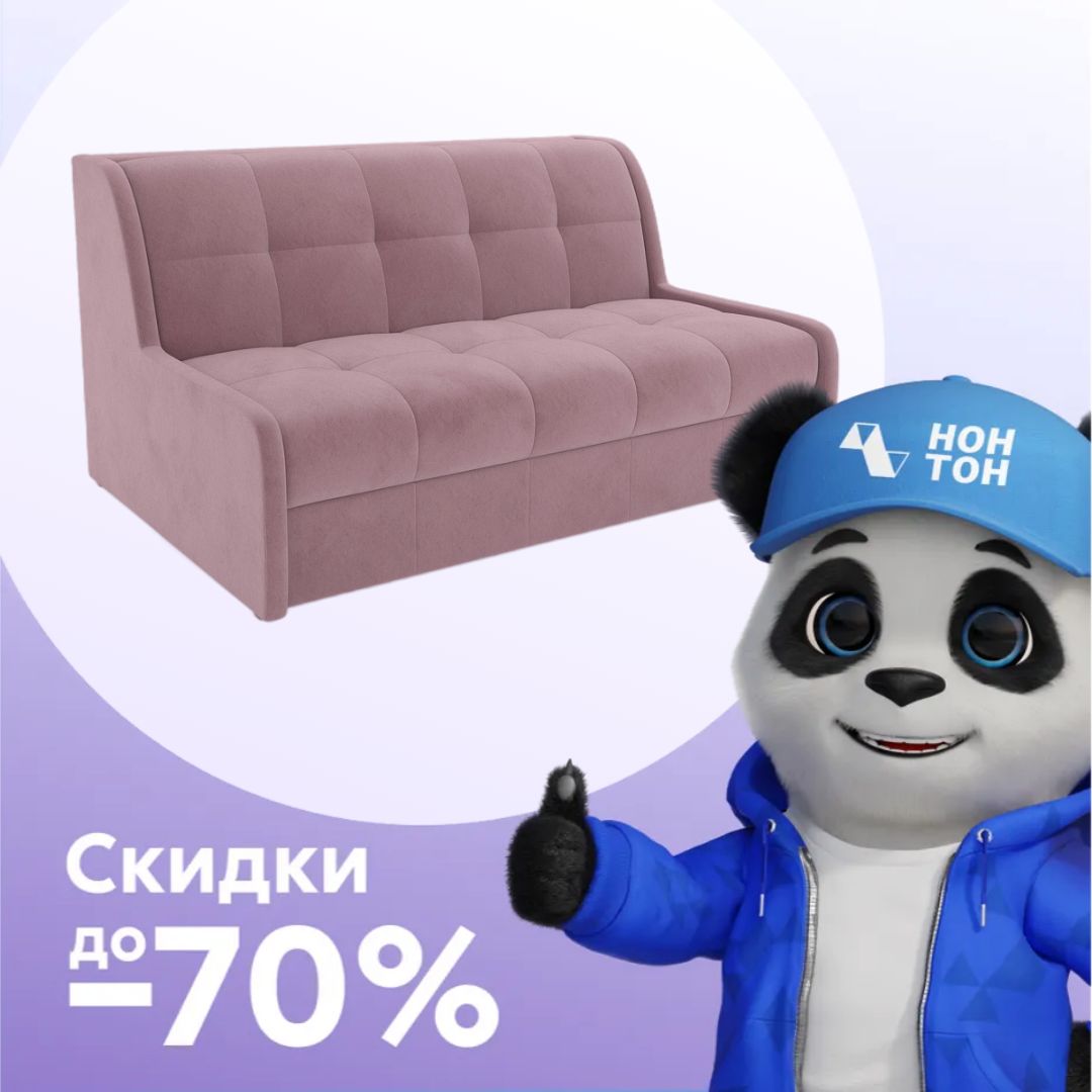 Диван аккордеон Барон №6 розовый