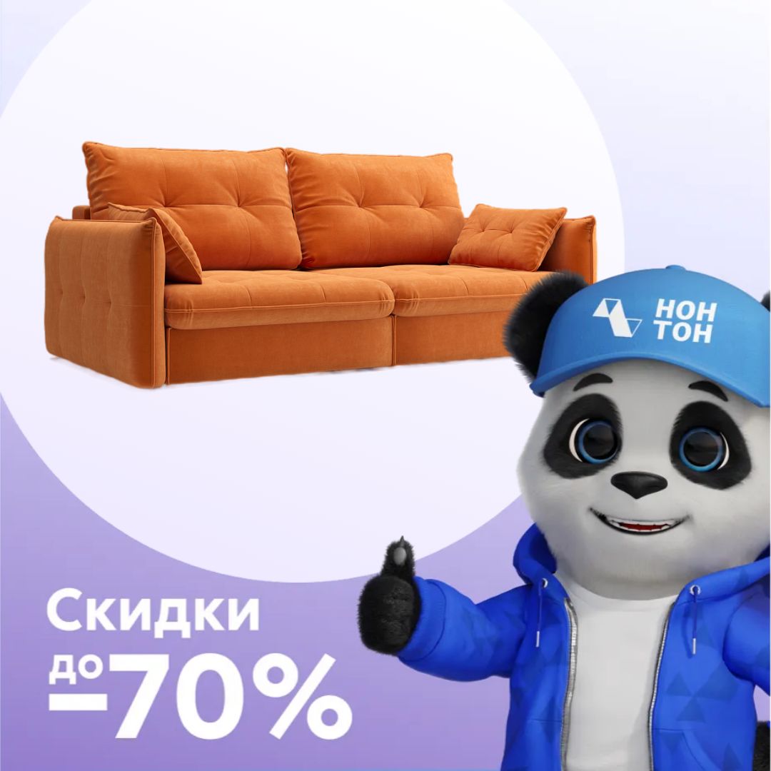 Диван тик-так Нортон оранжевый