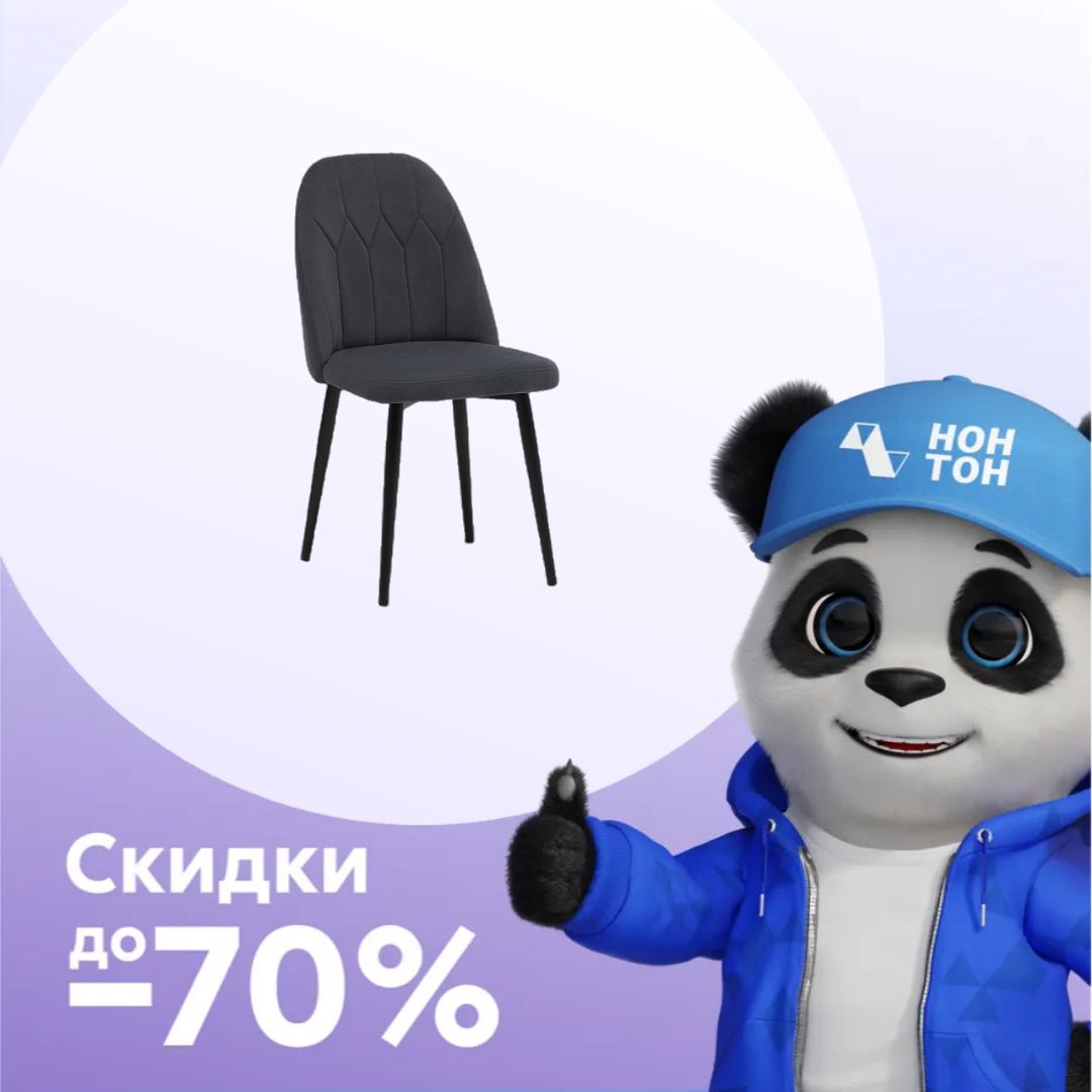 Стул Сидней черный муар / темно-серый