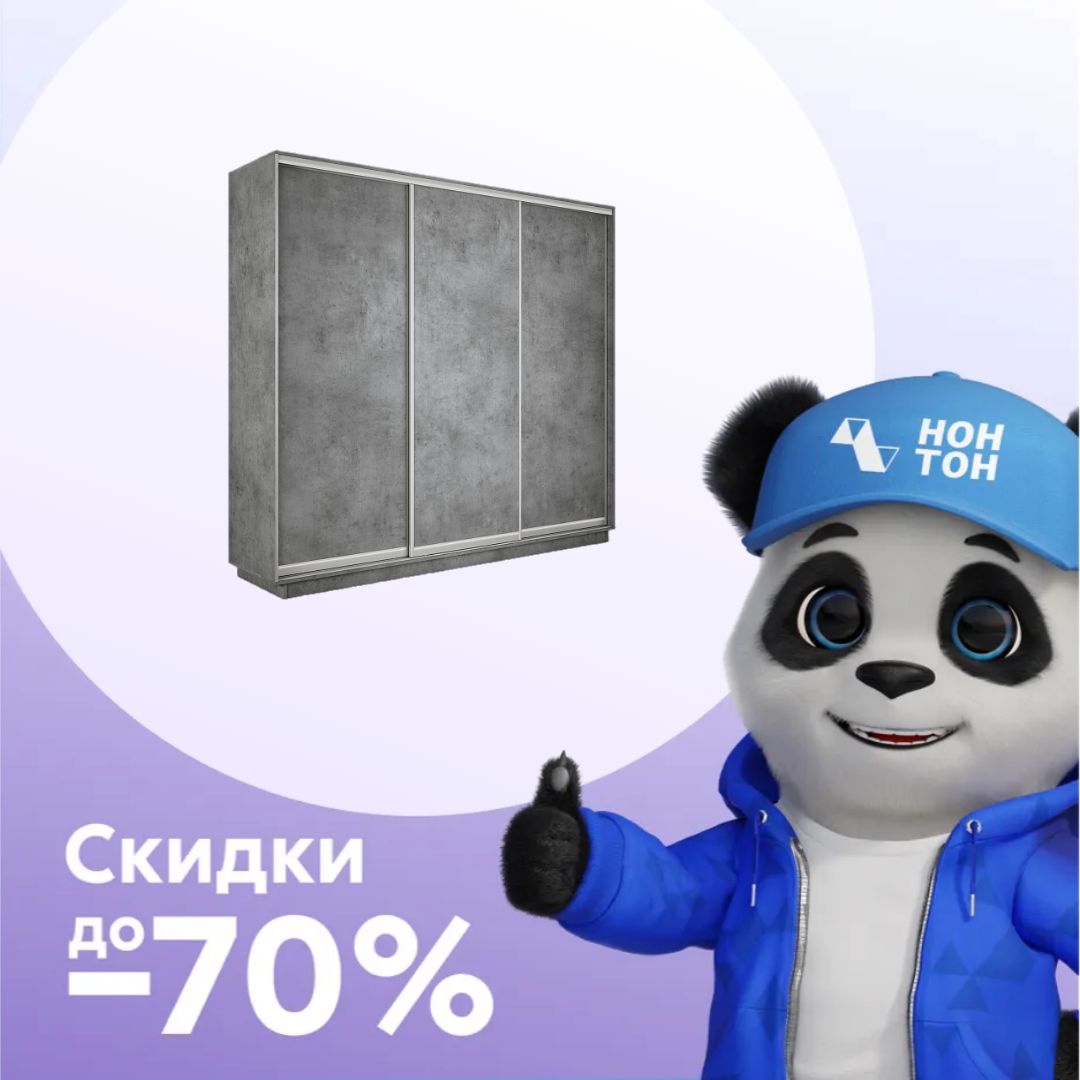 Шкаф-купе трехдверный Экспресс 3 бетон