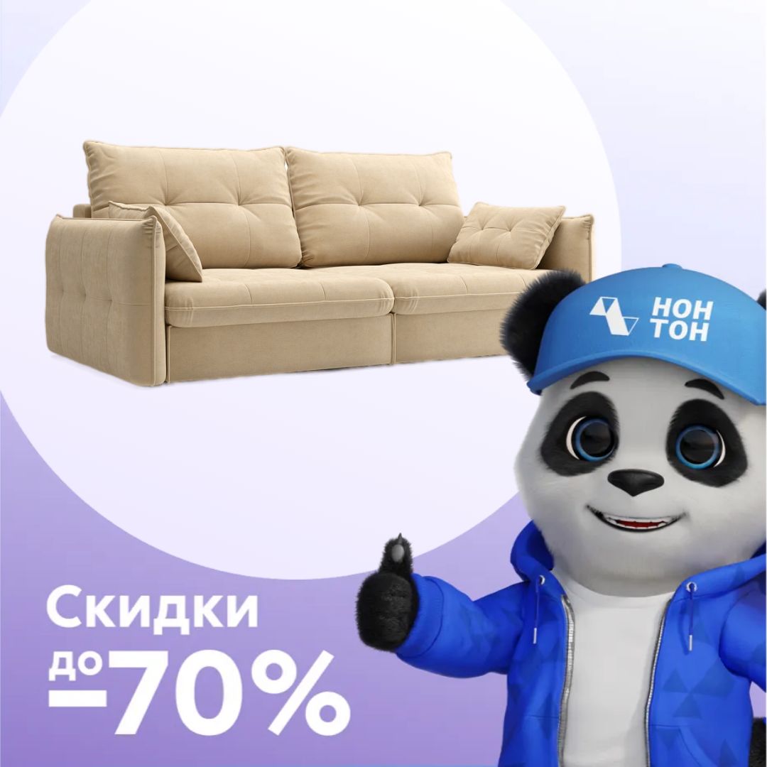 Диван тик-так Нортон песочный