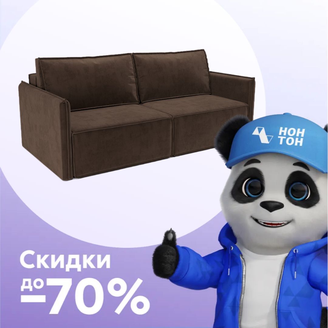 Диван еврокнижка Хайтон коричневый