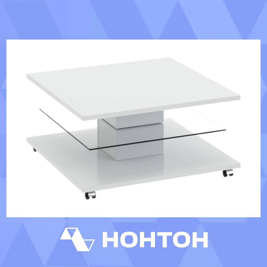 Журнальный стол Diamond 1 белый глянец