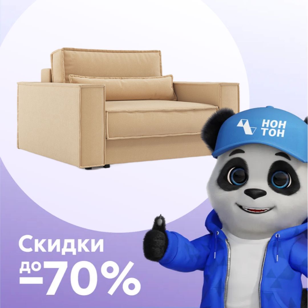 Кресло тик-так Сохо песочный