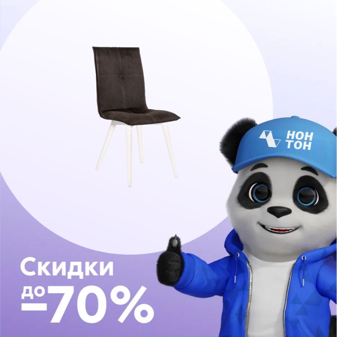 Стул Дублин коричневый