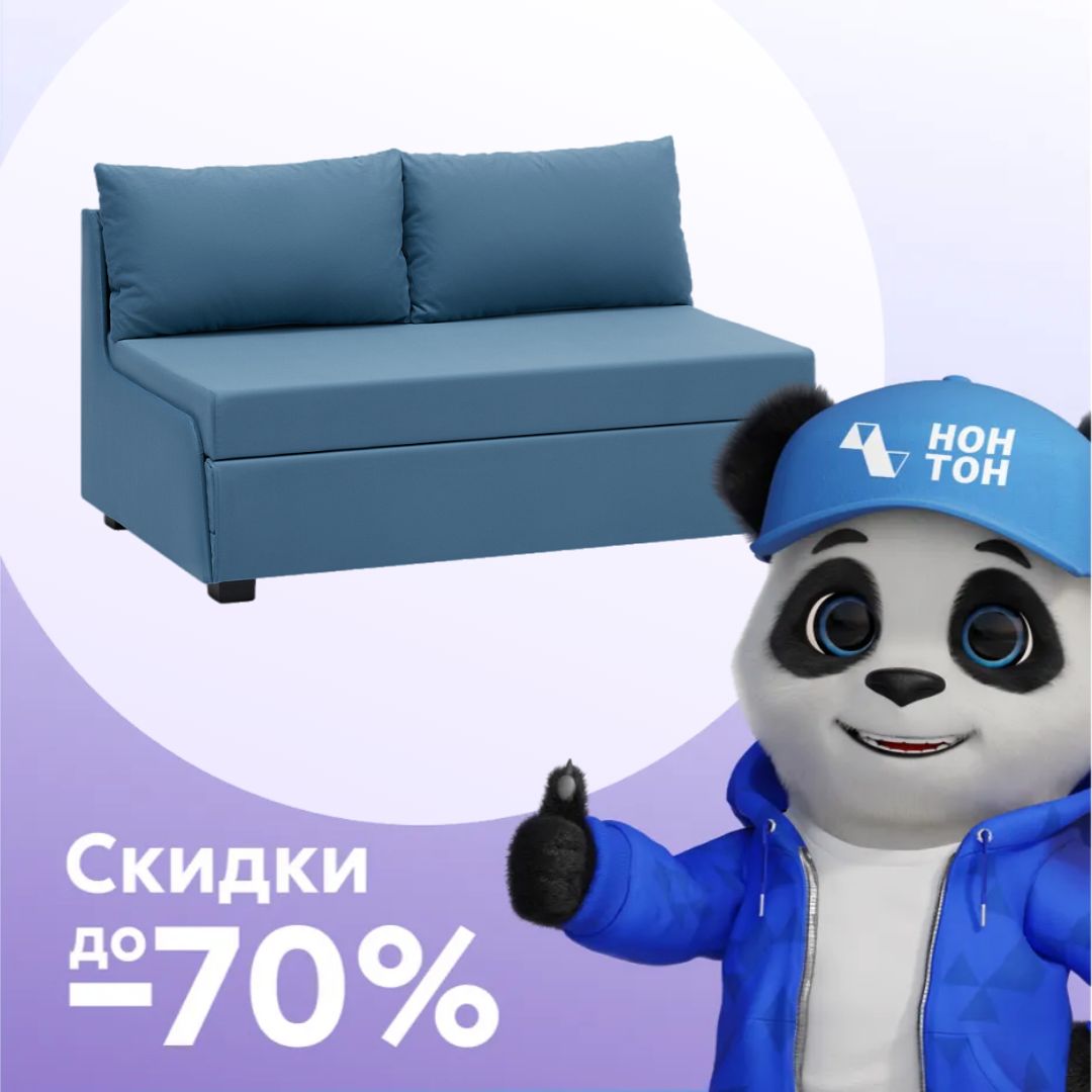 Диван откидной Немо голубой