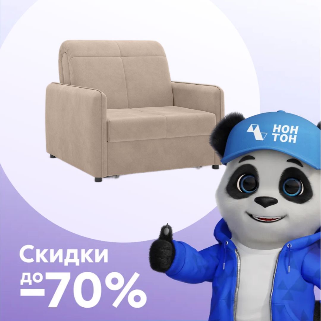 Кресло аккордеон Хилтон бежевое