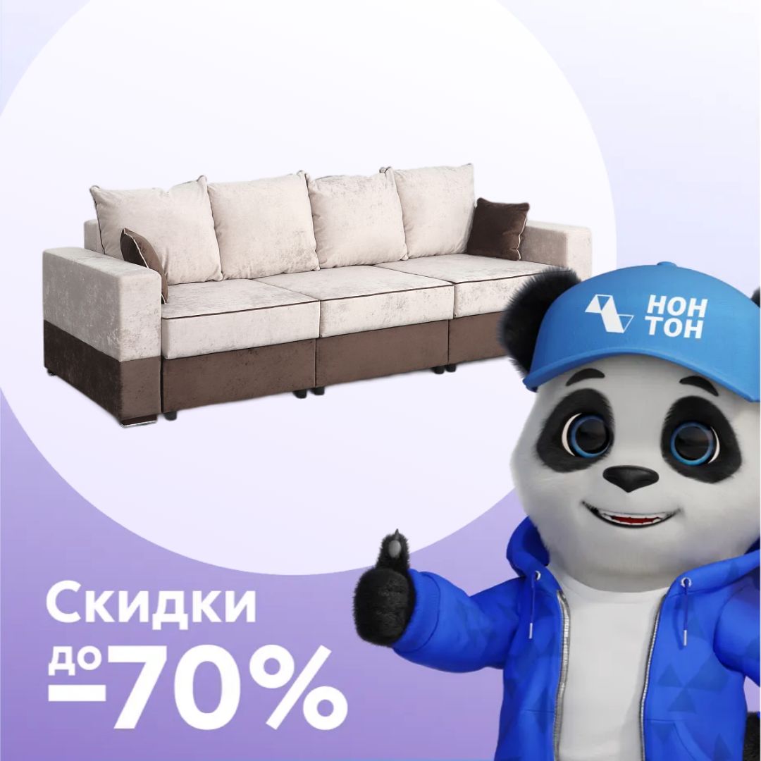 Диван пантограф Бостон 2400 Стандарт бежевый / коричневый