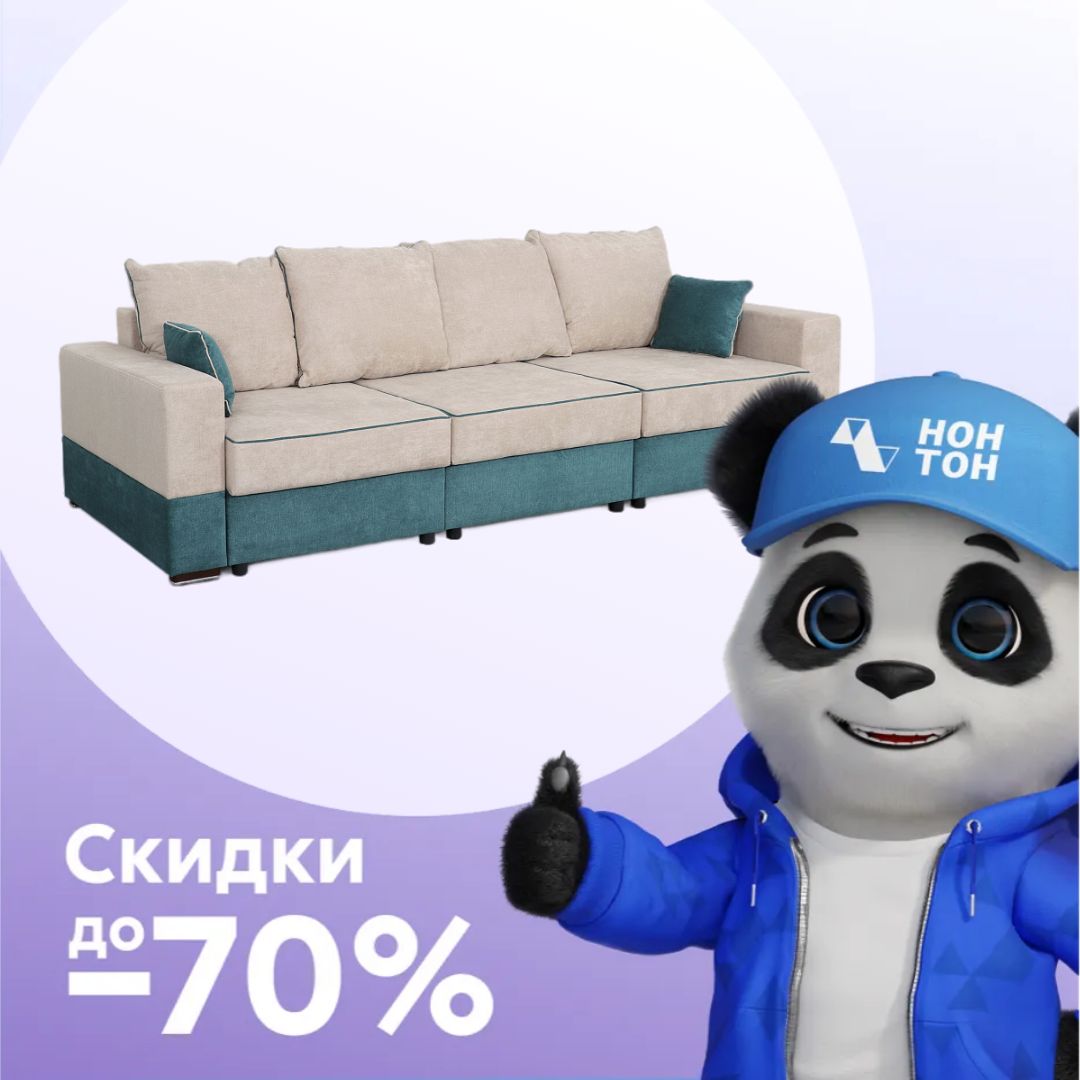 Диван пантограф Бостон 2400 Стандарт бежевый / бирюзовый