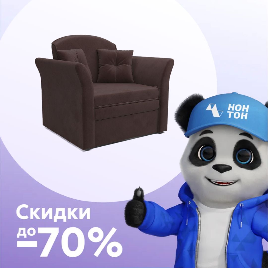 Кресло выкатное Малютка 2 велюр коричневый