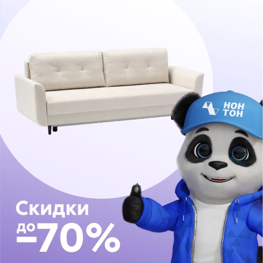 Диван еврокнижка Остин светло-бежевый