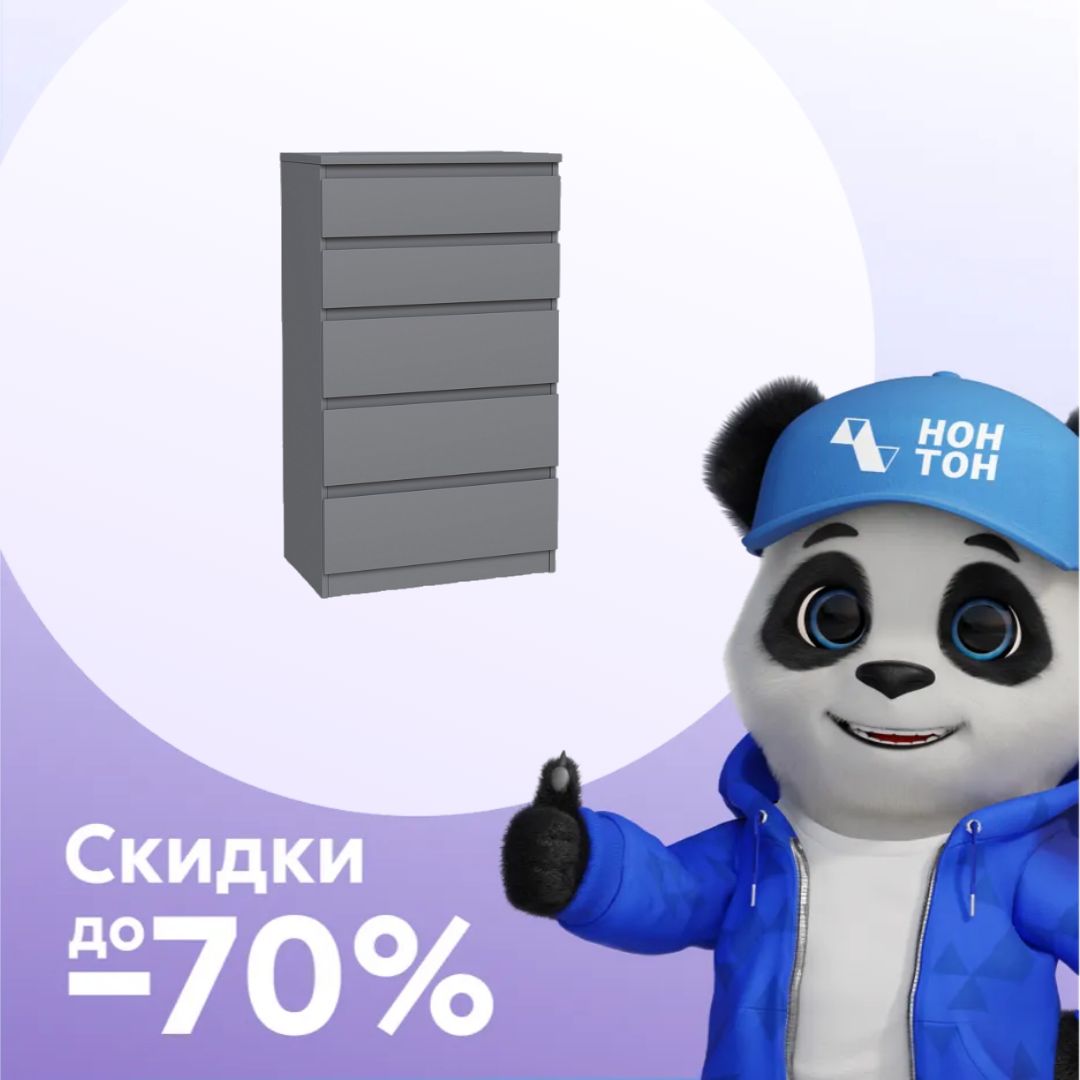 Комод Кастор 5 ящиков серый