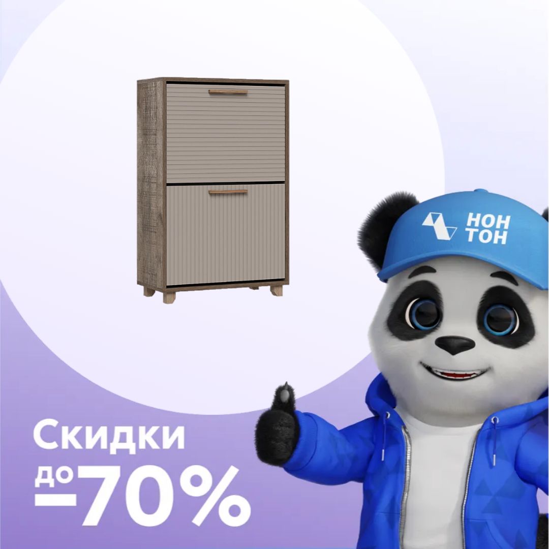 Обувница Ньёрд 600.2 дуб самдал / ива пепельная