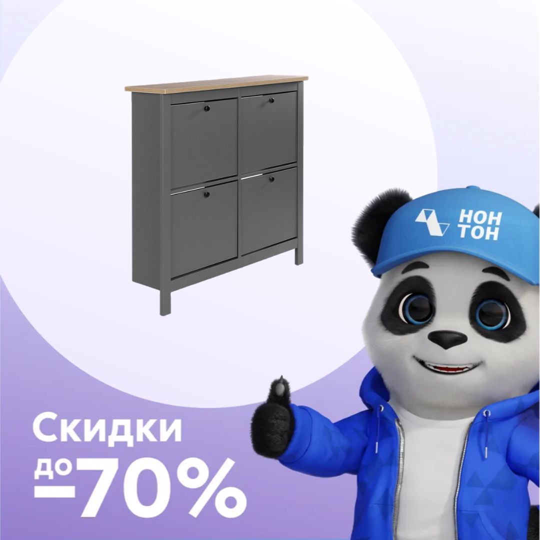 Обувница Сага ясень / серая