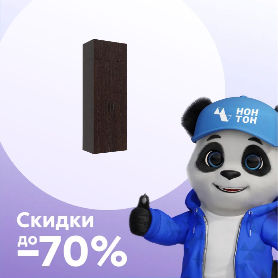 Шкаф 2-х створчатый Аксельмуд с антресолью венге