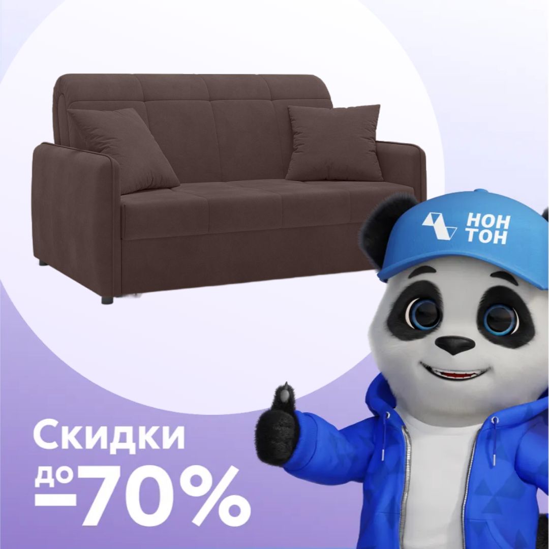 Диван аккордеон Хилтон велюр коричневый